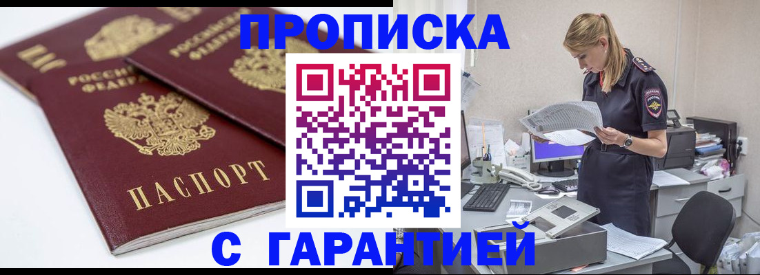 прописка гарантия в Александрове