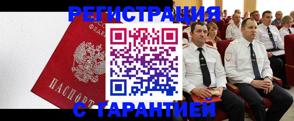 прописка гарантия в Александрове