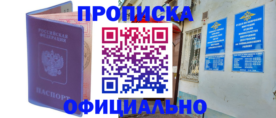 прописка регистрация в Александрове